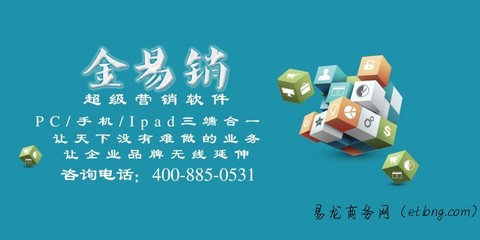 【金易銷超級(jí)營(yíng)銷軟件】——數(shù)字化營(yíng)銷時(shí)代的企業(yè)管理利器